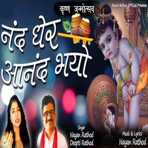 NAND GHER AANAND BHAYO