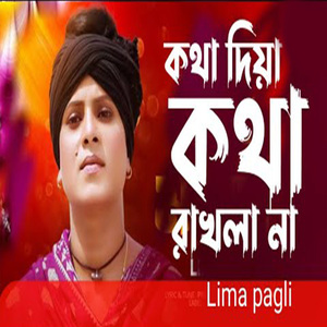 কথা দিয়া কথা রাখলা না