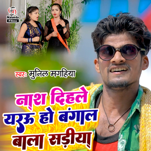 Nash Dihle Yarau Ho Bangal Wala Sadiya