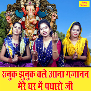 Runak Jhunak Chale Aana Gajanan Mere Ghar Me Padharo Ji