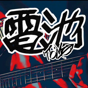 電池