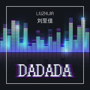 DA DA DA（翻自 Tanir/Tyomcha）
