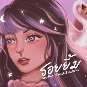 รอยยิ้ม