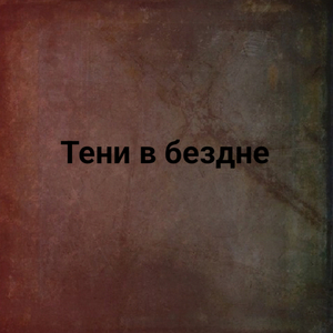 Эхо