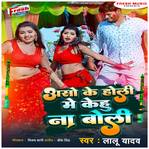 Asho Ke Holi Me Kehu Na Boli