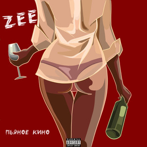 Пьяное Кино
