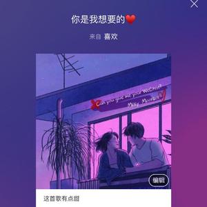 这就是爱吗（翻自 萌娜丽莎）