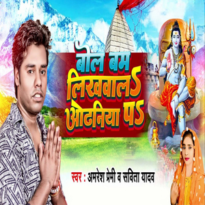 Bol Bam Likhwala Odhniya Pa