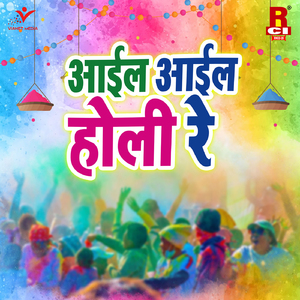Aail Aail Holi Re