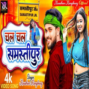 Chal Chal Samastipur