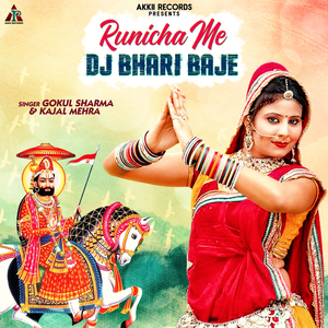 Runicha Me Dj Bhari Baje