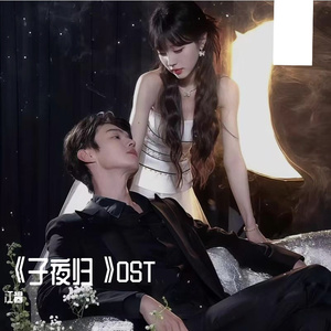 岁月尘埃（女声版）