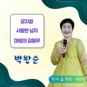 마음의 길동무