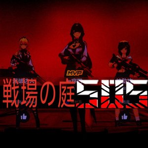 [505练习曲] 戦場の庭（沙场）