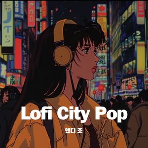 여름밤에 우린