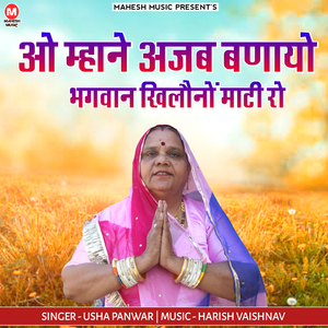 O Mhane Ajab Banayo Bhagwan Khilono Mati Re