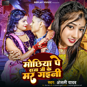 Mochhiye Pe Raja Ji Ke Mar Gaini