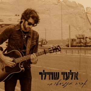 אברה מנגיסטו