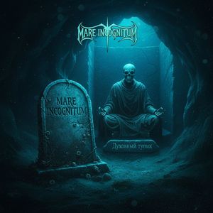 Умирающее имя