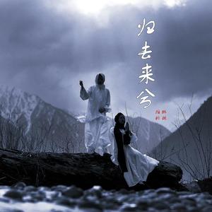 花粥 - 归去来兮 - 原伴奏