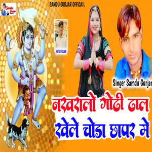 Nakharalo Godi Dhaal