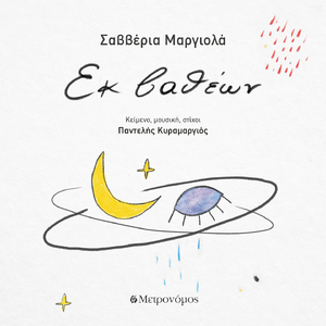 Mikro Tragoudi Gia Megalous Erotes