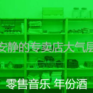 温和购物中心梦想