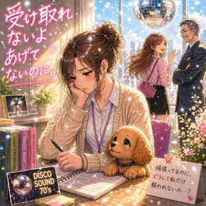 受け取れないよ…あげてないのに。