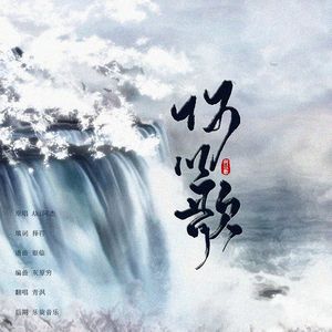 何以歌 【男版翻唱】