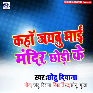 Kowan Kami Bhelau Mora Pyar Me