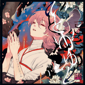 春の雪 [いとゆゆしver.]