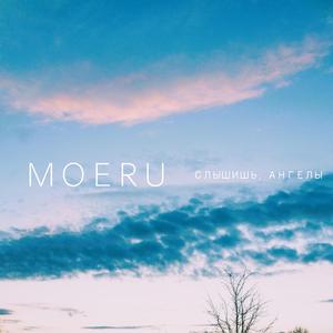 Слышишь, Ангелы