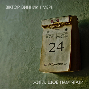 Мерідіани - quarantine version