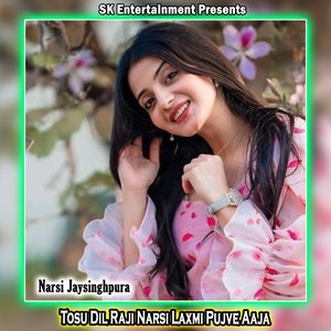 Tosu Dil Raji Narsi Laxmi Pujve Aaja
