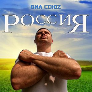 РОССИЯ