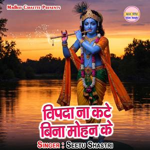 Vipda Na Kate Bina Mohan Ke