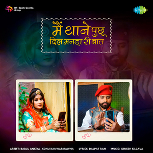 Me Thane Puchu Dil Manada Ri Bat