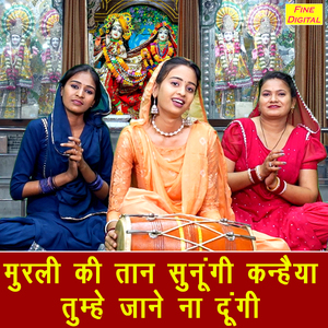 Murali Ki Taan Sunugi Kanhaiya Tumhe Jaane Na Dungi