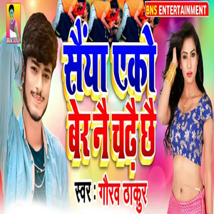 Saiya Eko Ber Na Chadhai Chhi