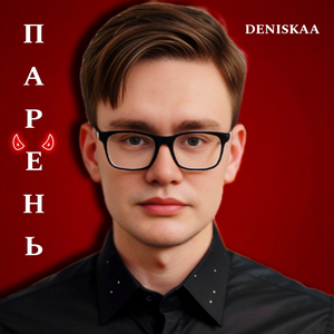 Парень