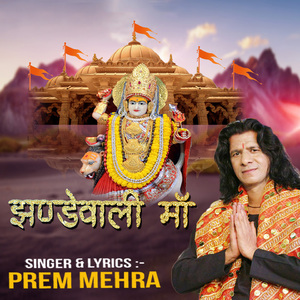 Jhande Wali Maa