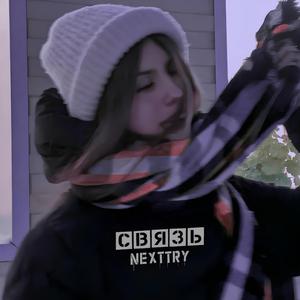 Связь