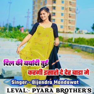 Pani Bislweri Ki Piwadi