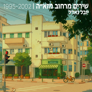 סוף עידן המילים
