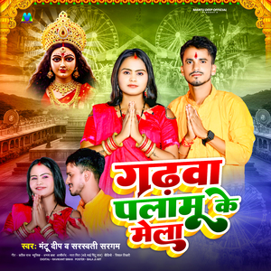 Gadhawa Palamu Ke Mela