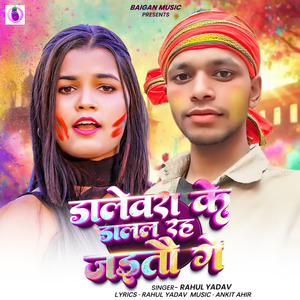 Dalevara Ke Daalal Rah Jaitau Ge