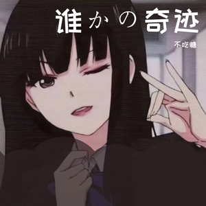 打上花火（片段）