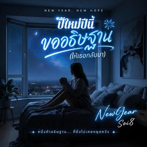 จากกันไปสักทีเถอะ