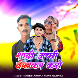 Varlu Dekhi Ne Sagai Karnu