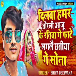 Dilwa Hmar Torli Aaju Ke Ratiya Ge Fate Laglai Chhatiya Ge Sona